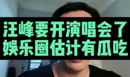为什么娱乐圈吃瓜看汪峰,揭秘“吃瓜看汪峰”背后的真相